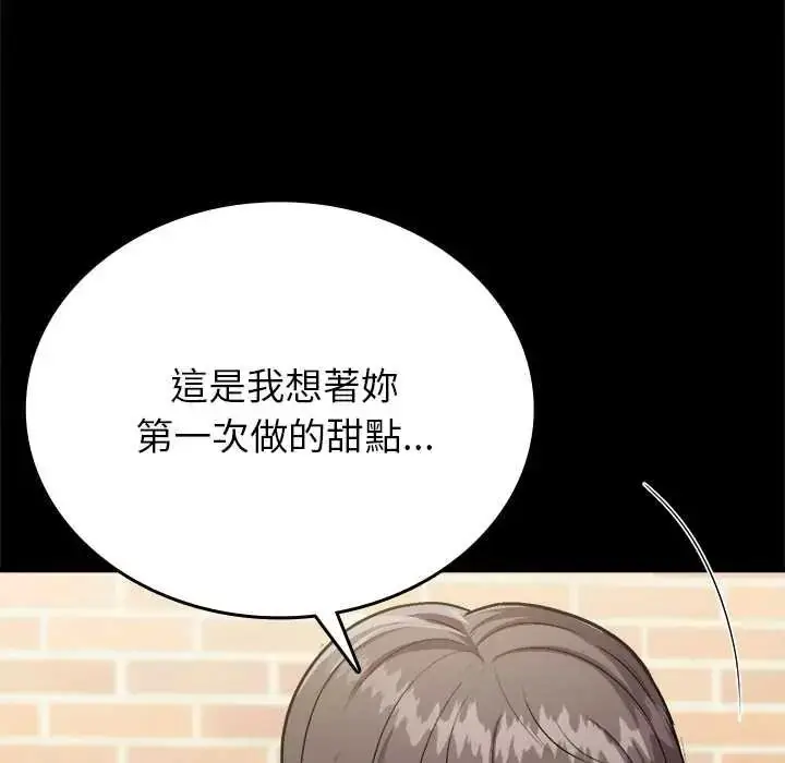 漫画《不一样的甜点》第16话第35张图