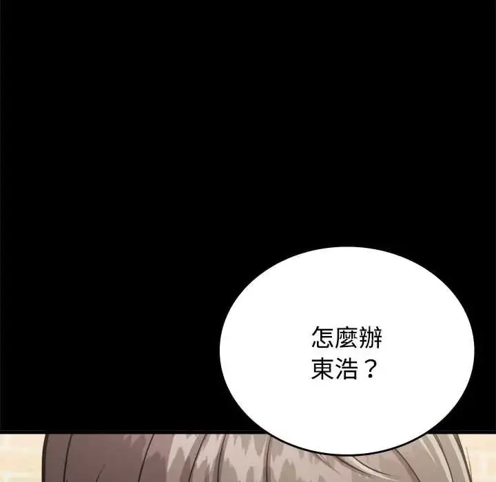 漫画《不一样的甜点》第16话第44张图