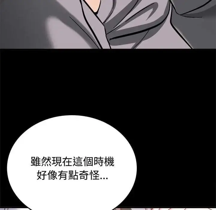 漫画《不一样的甜点》第16话第46张图