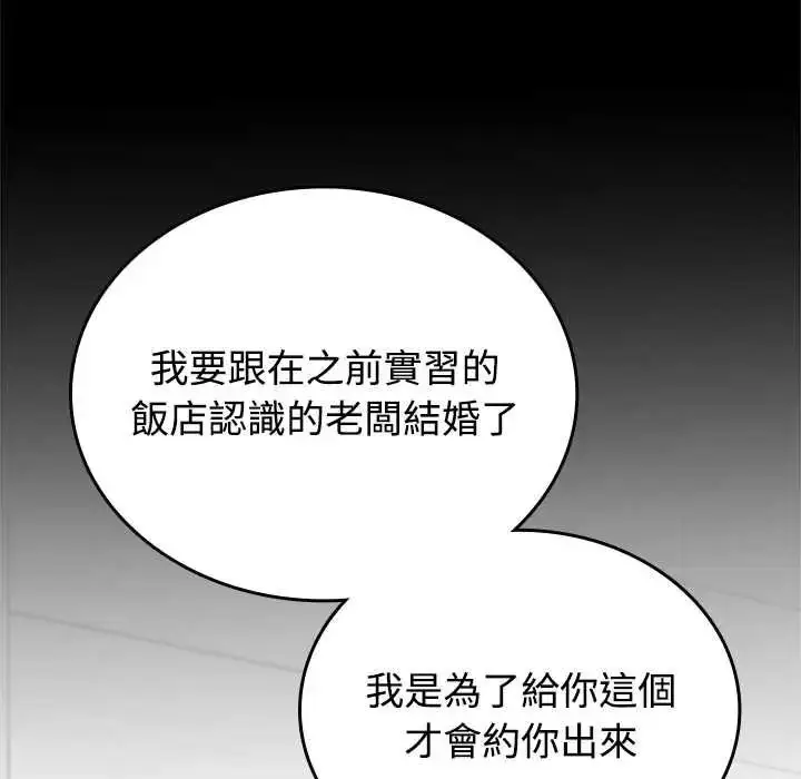 漫画《不一样的甜点》第16话第51张图