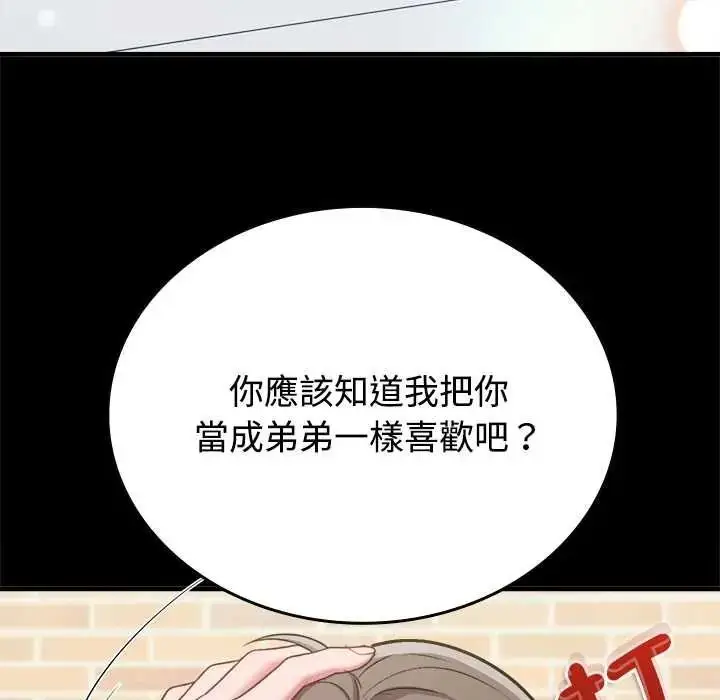 漫画《不一样的甜点》第16话第54张图