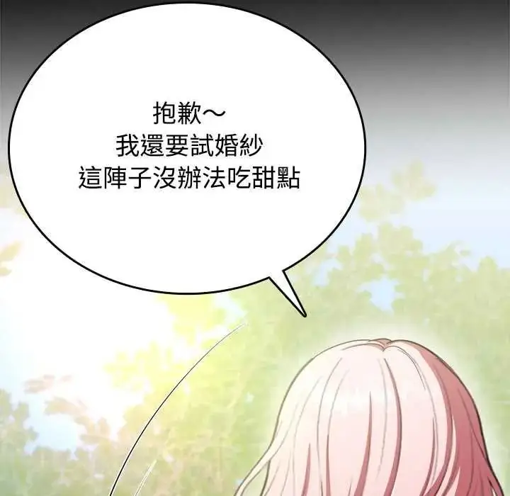 漫画《不一样的甜点》第16话第57张图