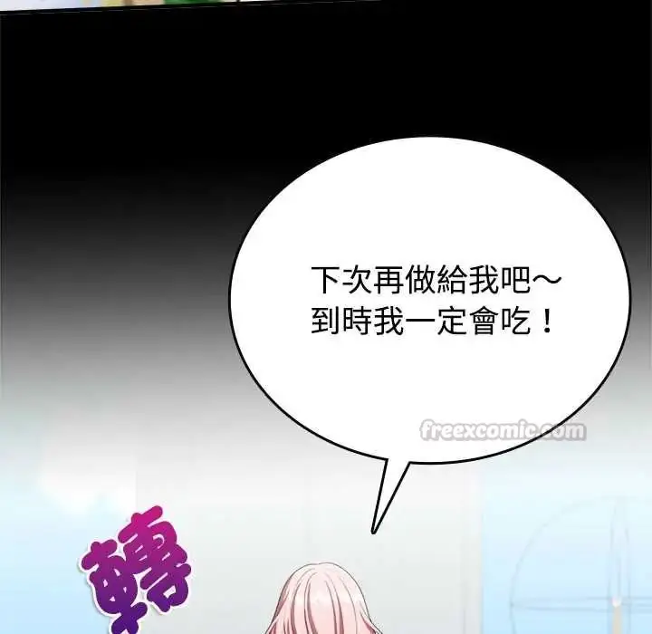 漫画《不一样的甜点》第16话第60张图