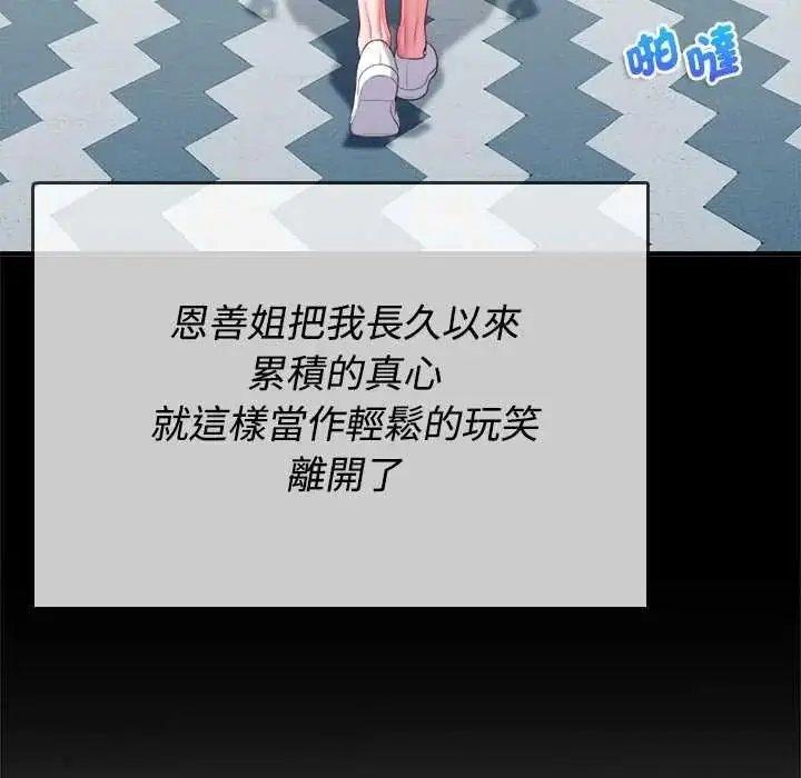 漫画《不一样的甜点》第16话第62张图