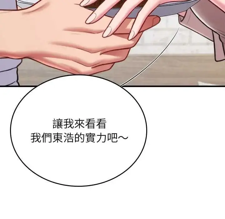 漫画《不一样的甜点》第16话第83张图