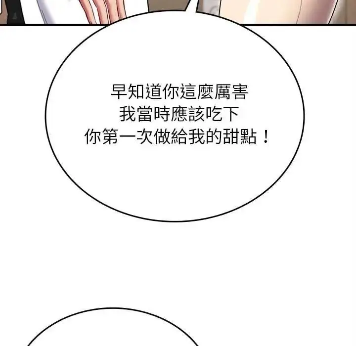 漫画《不一样的甜点》第16话第91张图