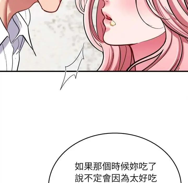 漫画《不一样的甜点》第16话第93张图