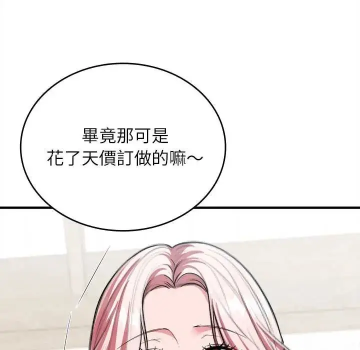 漫画《不一样的甜点》第16话第96张图