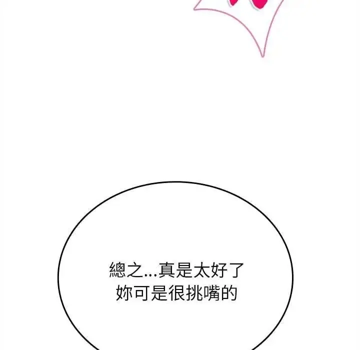 漫画《不一样的甜点》第16话第99张图