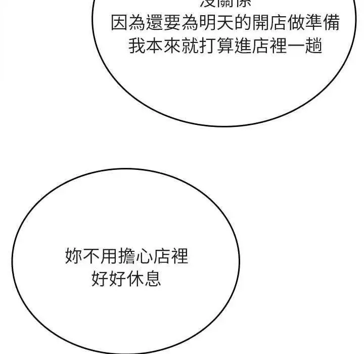 漫画《不一样的甜点》第7话第171张图