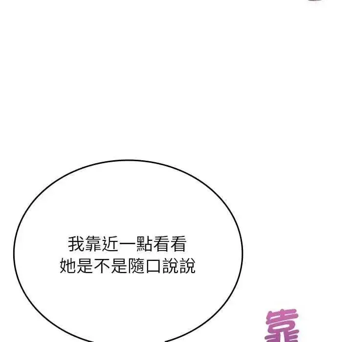 漫画《不一样的甜点》第7话第24张图