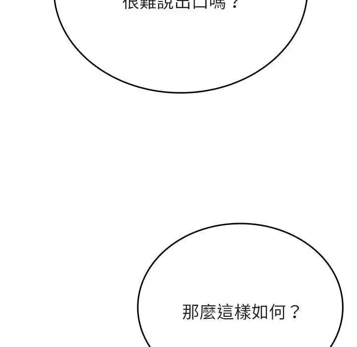 漫画《不一样的甜点》第7话第76张图