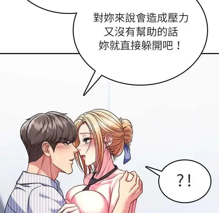 漫画《不一样的甜点》第7话第80张图