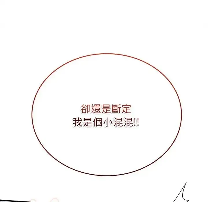 漫画《不一样的甜点》第13话第117张图
