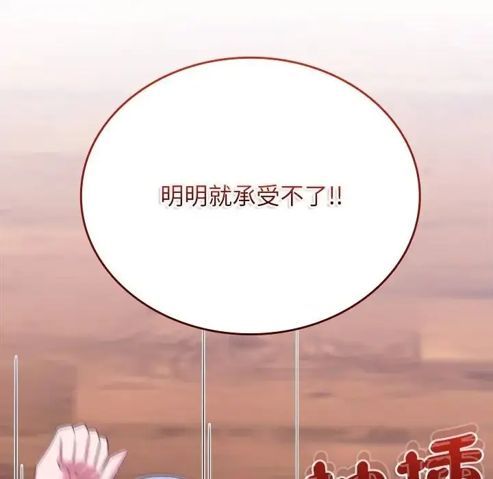 漫画《不一样的甜点》第13话第141张图