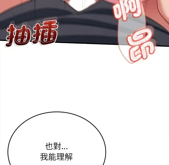 漫画《不一样的甜点》第13话第144张图