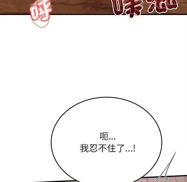 漫画《不一样的甜点》第13话第179张图