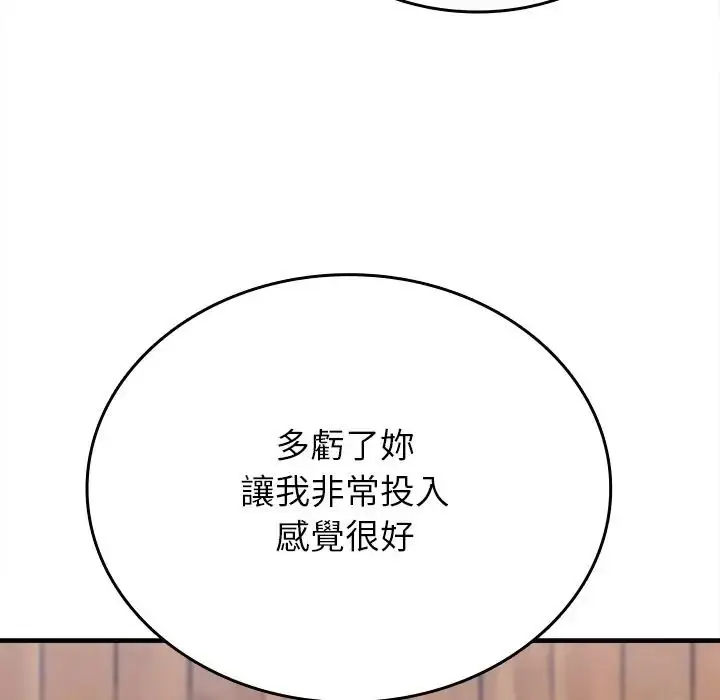 漫画《不一样的甜点》第13话第187张图