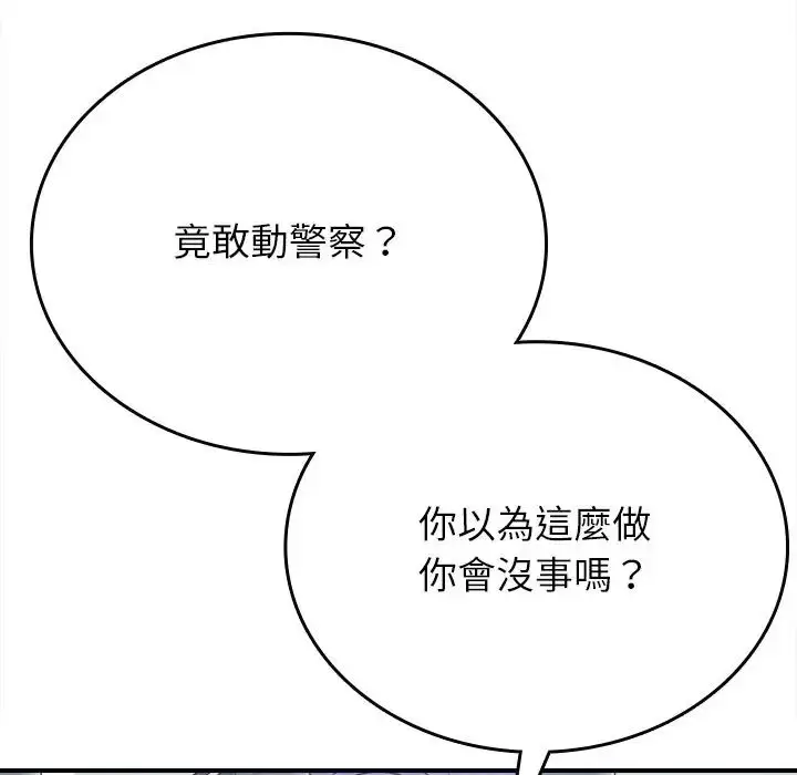漫画《不一样的甜点》第13话第23张图