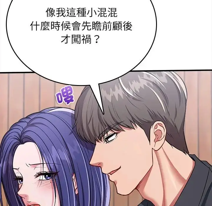 漫画《不一样的甜点》第13话第27张图