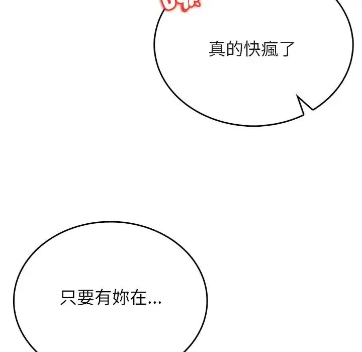 漫画《不一样的甜点》第13话第86张图