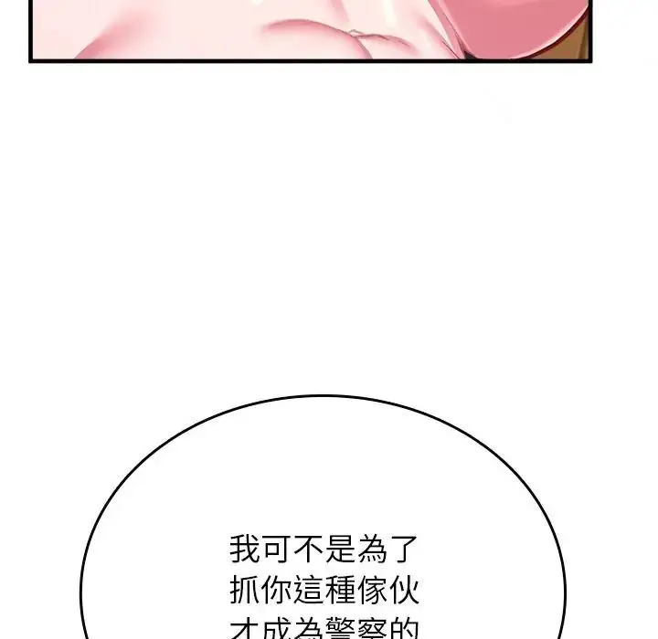 漫画《不一样的甜点》第13话第94张图