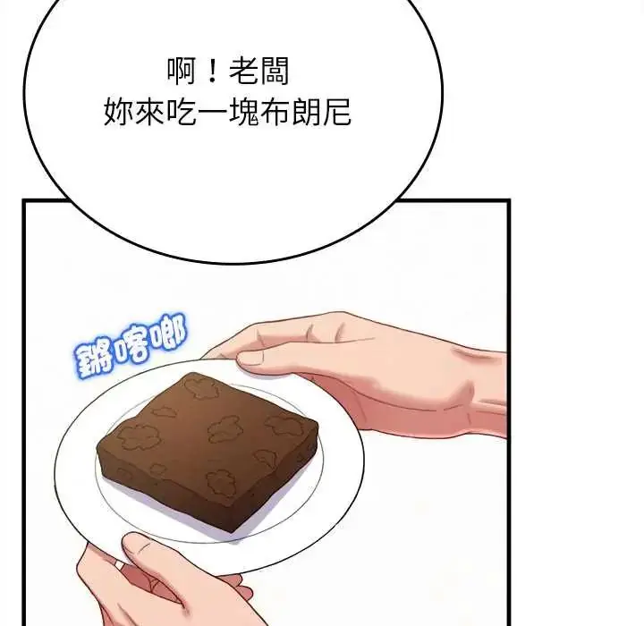 漫画《不一样的甜点》第11话第110张图