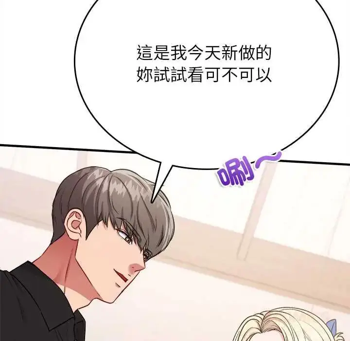 漫画《不一样的甜点》第11话第112张图
