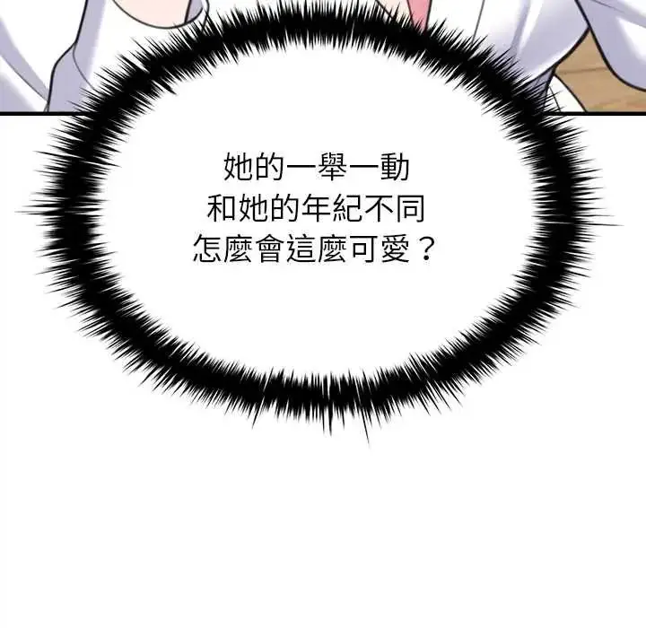 漫画《不一样的甜点》第11话第124张图