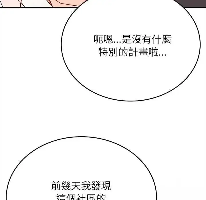 漫画《不一样的甜点》第11话第129张图