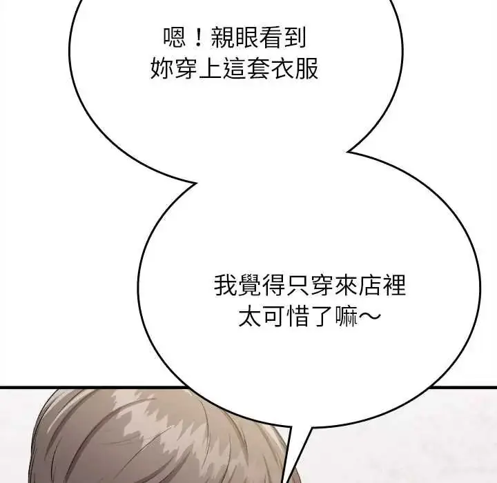 漫画《不一样的甜点》第11话第134张图