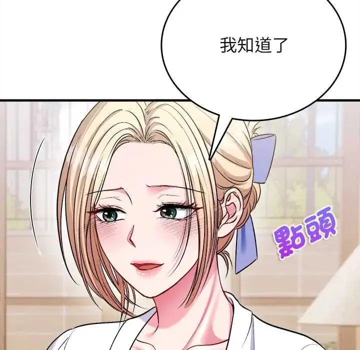 漫画《不一样的甜点》第11话第137张图