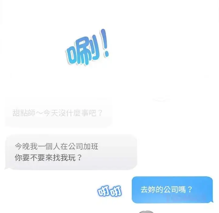 漫画《不一样的甜点》第11话第148张图