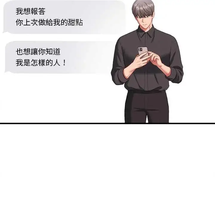 漫画《不一样的甜点》第11话第149张图
