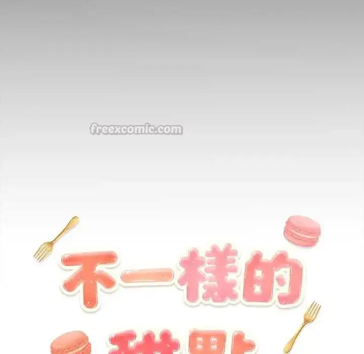 漫画《不一样的甜点》第11话第15张图