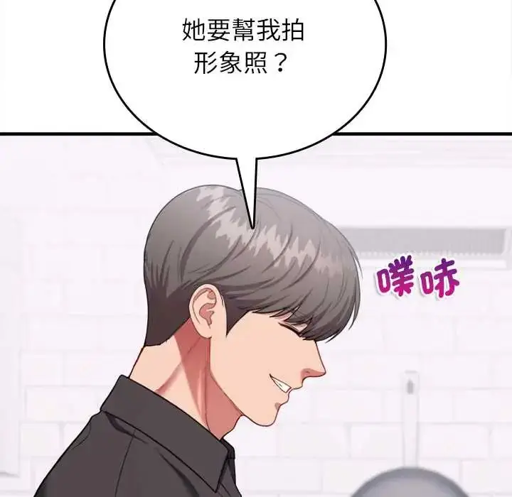 漫画《不一样的甜点》第11话第152张图