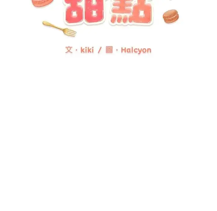 漫画《不一样的甜点》第11话第16张图