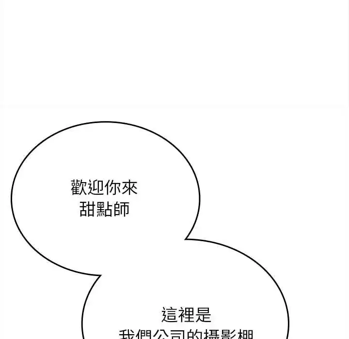 漫画《不一样的甜点》第11话第163张图