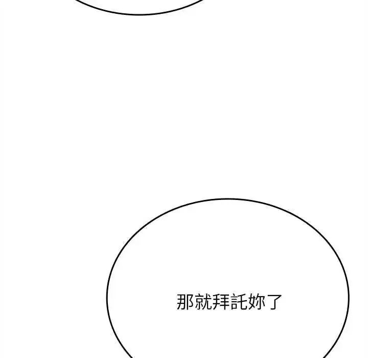 漫画《不一样的甜点》第11话第171张图