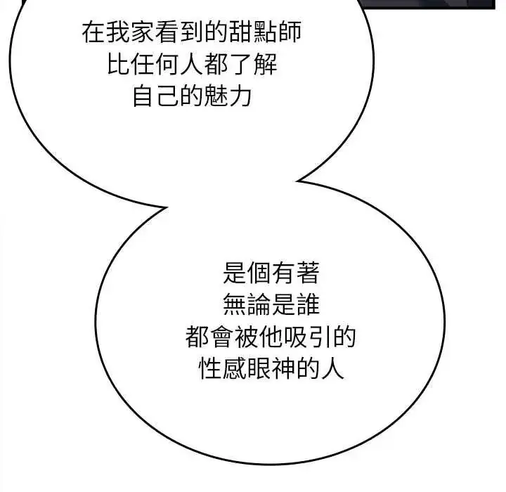 漫画《不一样的甜点》第11话第183张图