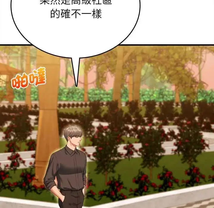 漫画《不一样的甜点》第11话第21张图