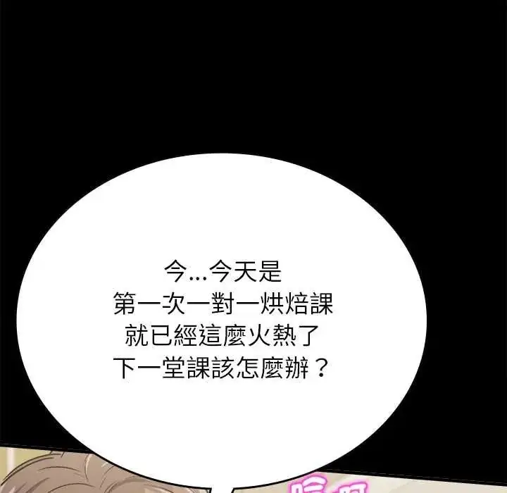 漫画《不一样的甜点》第11话第7张图