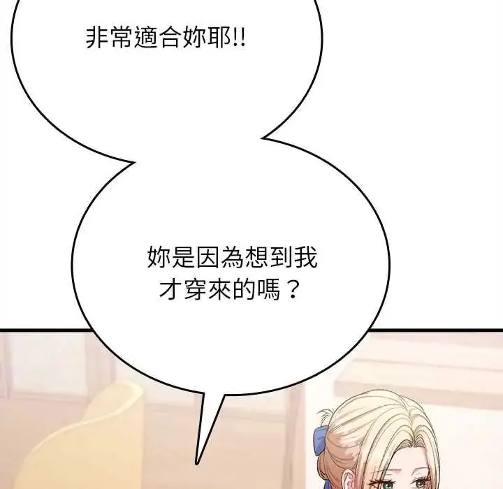 漫画《不一样的甜点》第11话第99张图