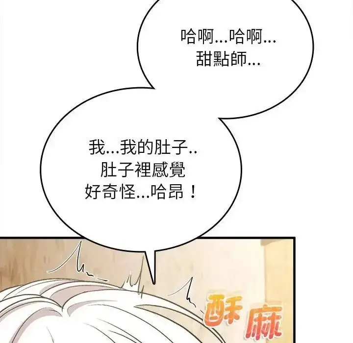漫画《不一样的甜点》第18话第118张图