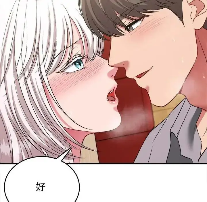 漫画《不一样的甜点》第18话第159张图