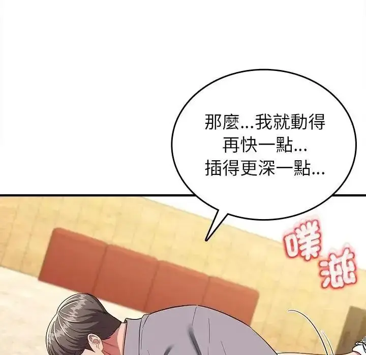漫画《不一样的甜点》第18话第175张图