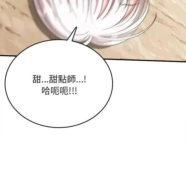 漫画《不一样的甜点》第18话第189张图