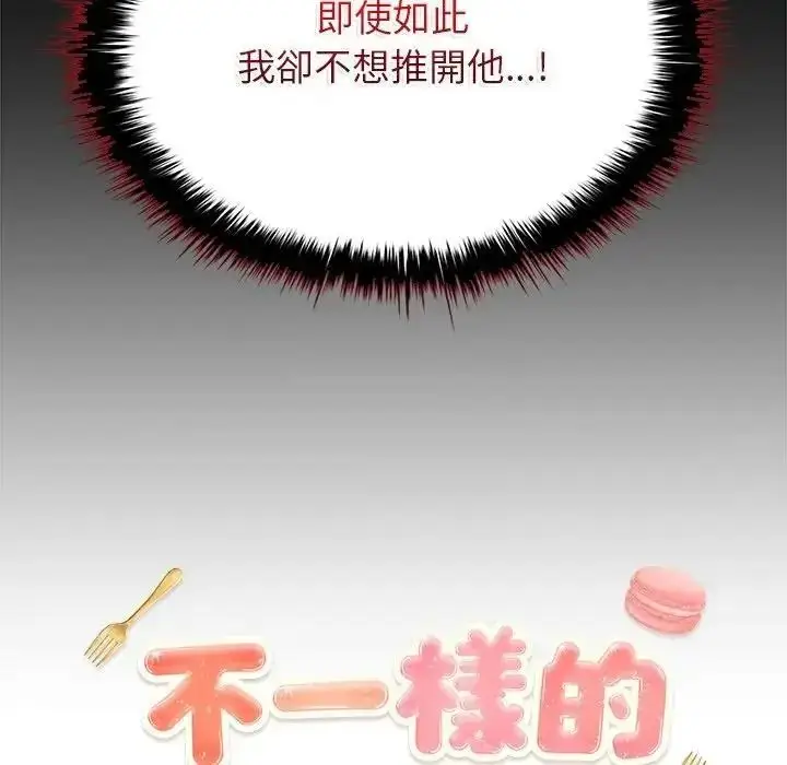 漫画《不一样的甜点》第18话第20张图
