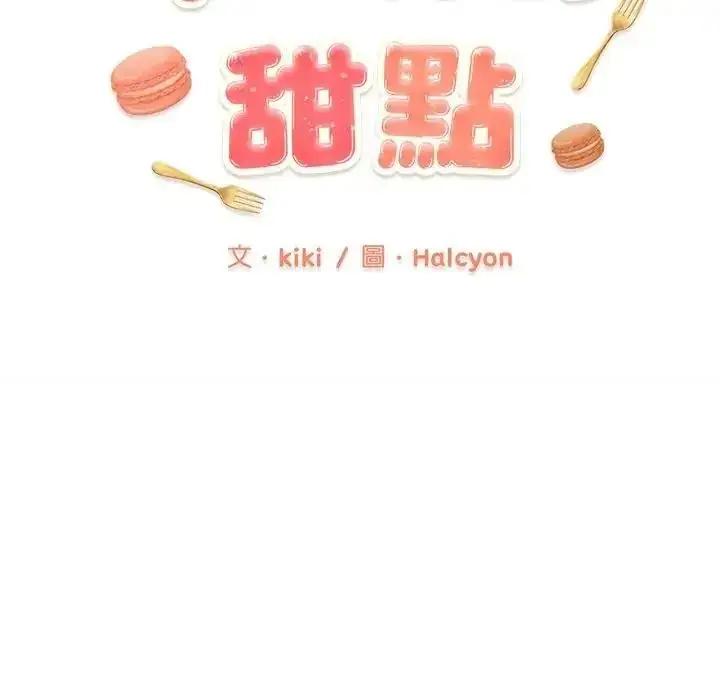 漫画《不一样的甜点》第18话第21张图