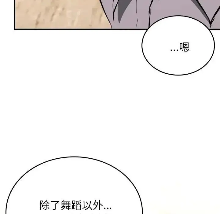 漫画《不一样的甜点》第18话第43张图